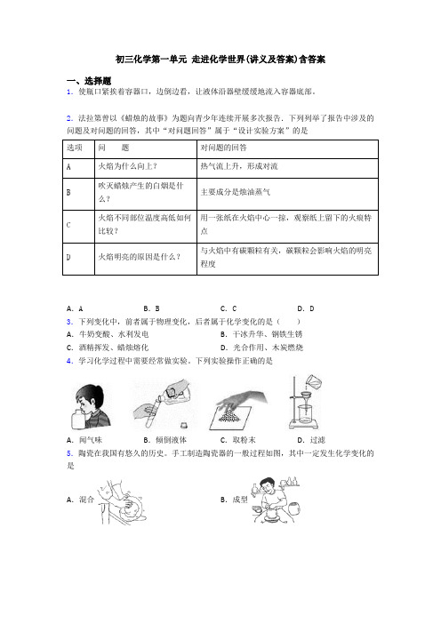 初三化学第一单元 走进化学世界(讲义及答案)含答案