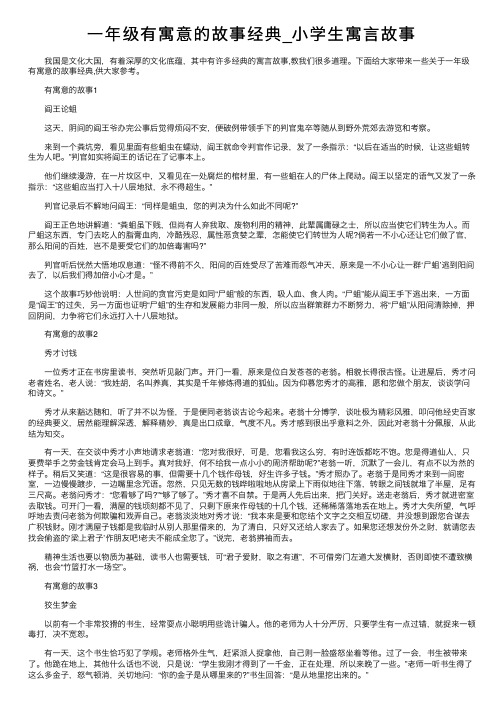 一年级有寓意的故事经典_小学生寓言故事