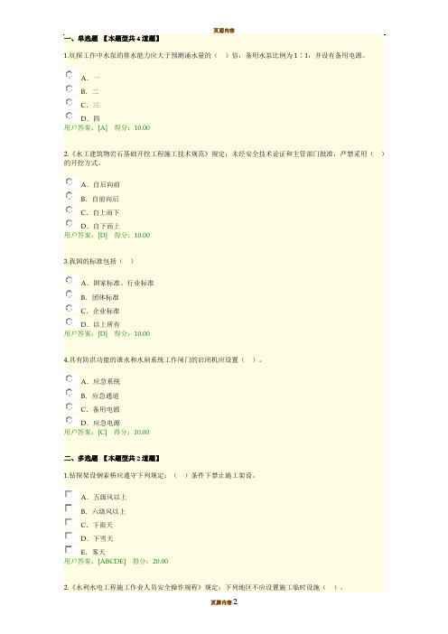 咨询工程师继续教育  水利工程建设标准强制性条文试卷