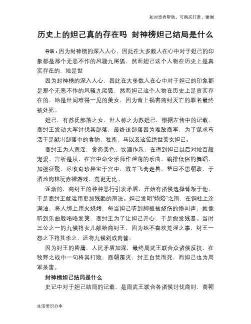 历史趣谈历史上的妲己真的存在吗 封神榜妲己结局是什么