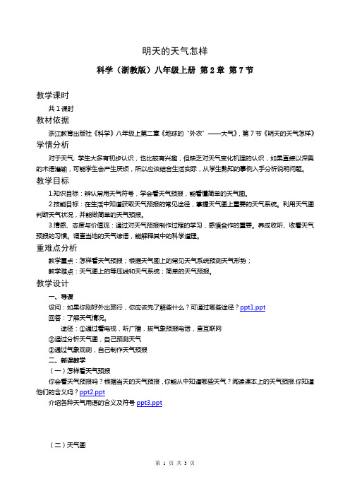 2.7 明天的天气怎么样_教学设计