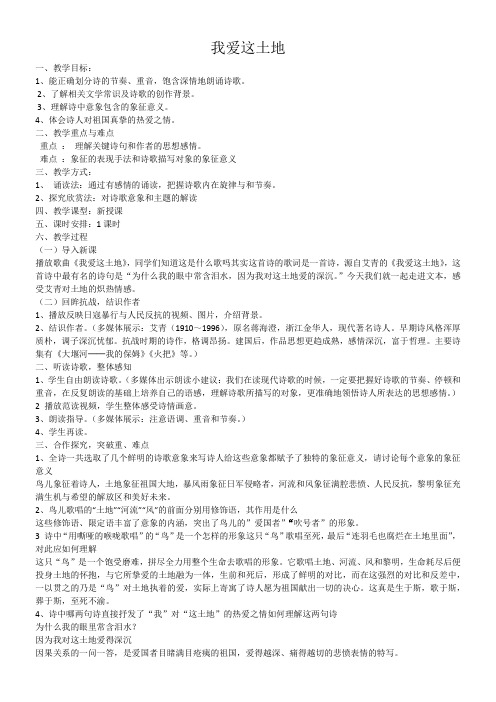 初中九年级语文教案- 我爱这土地-说课一等奖
