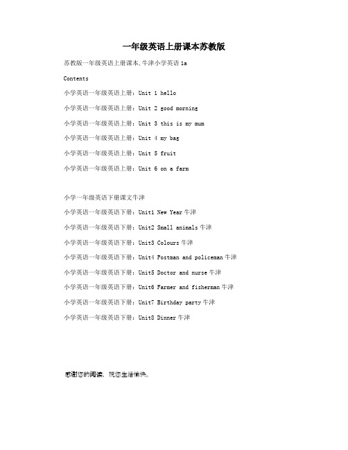 一年级英语上册课本苏教版