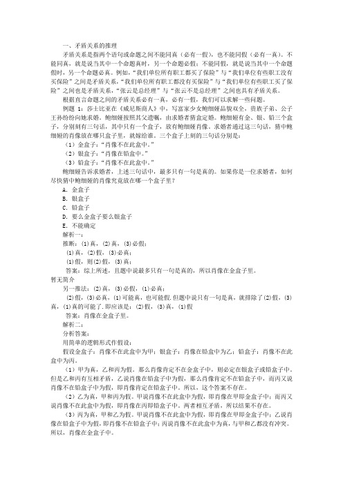 公务员考试行政职业能力测验之演绎推理解题技巧汇总及例题详解