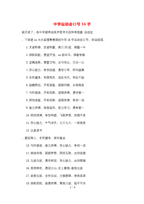 中学运动会口号16字