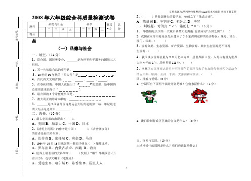 D615小学六年级综合科检测题及参考答案