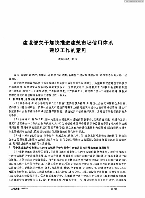 建设部关于加快推进建筑市场信用体系建设工作的意见