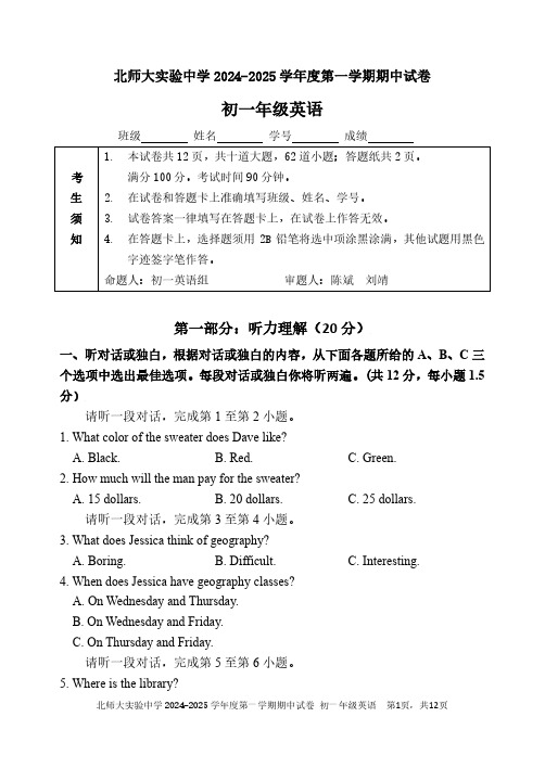 北京师范大学附属实验中学2024-2025学年七年级上学期期中考试英语试卷(含答案)