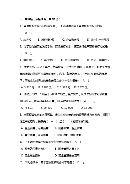 财务管理学试卷1带答案