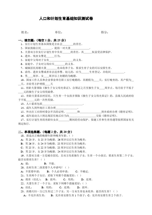 人口和计划生育基础知识竞赛试题及答案