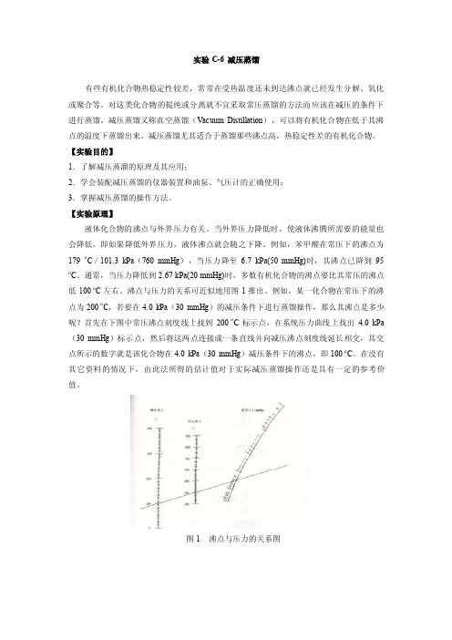 减压蒸馏——精选推荐