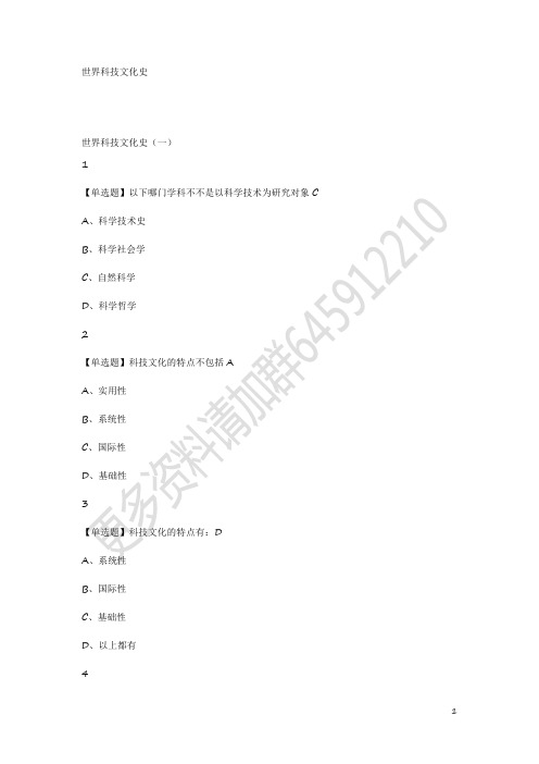 世界科技文化史