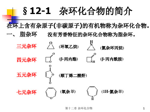 杂环化合物