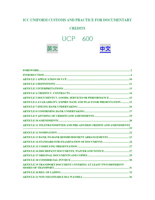 UCP600的中英文版下载(可编辑修改word版)