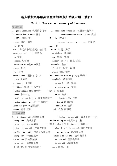 新人教版九年级英语全册知识点归纳及习题