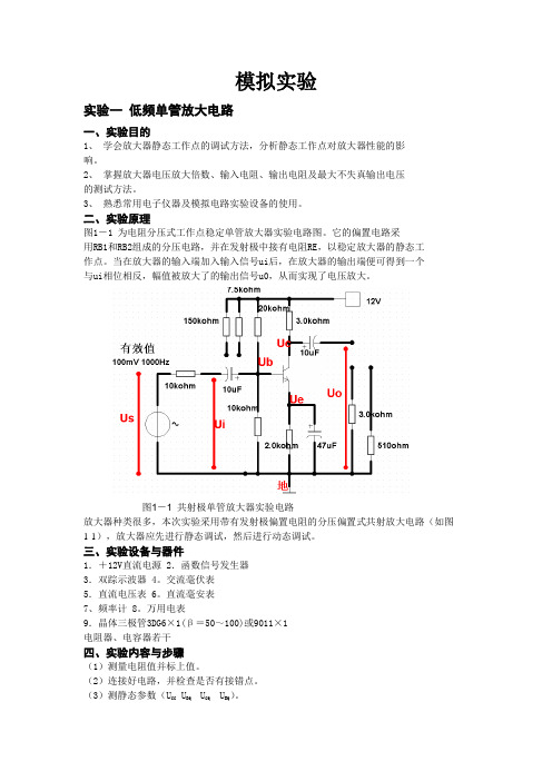 电工实验