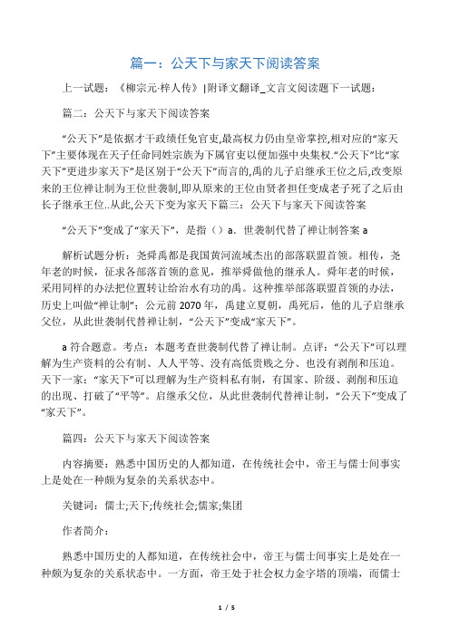 公天下与家天下阅读答案