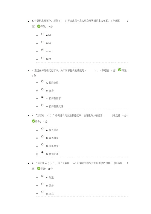 2017年广西公需科目“互联网+”开放合作考试答案(98分)-精选.pdf