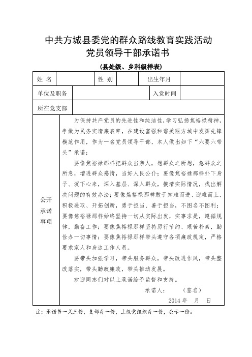 群众路线教育实践活动党员承诺书