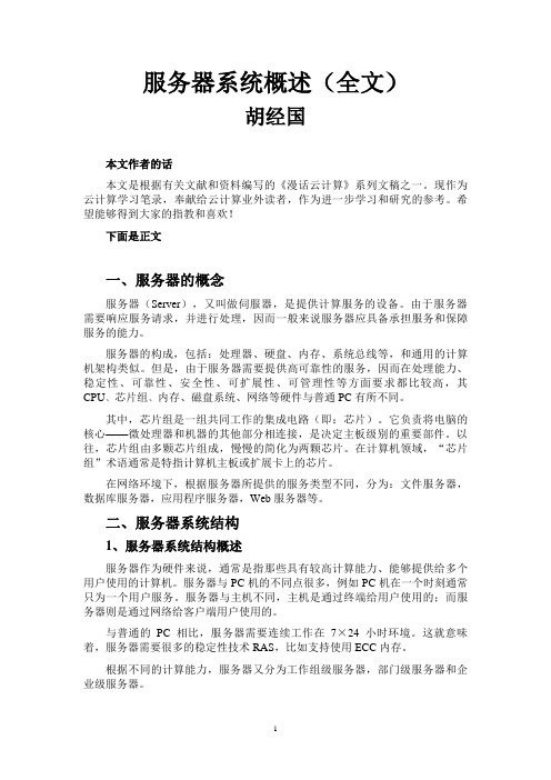 服务器系统概述(全文)