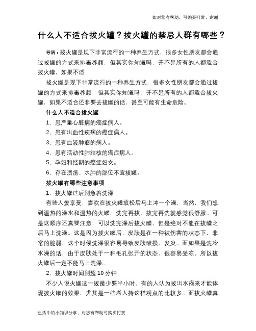 什么人不适合拔火罐？拔火罐的禁忌人群有哪些？