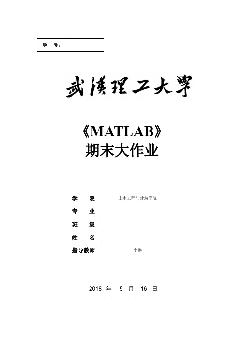 MATLAB期末大作业模版