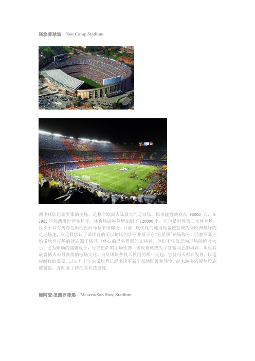 诺坎普球场Nou Camp Stadium