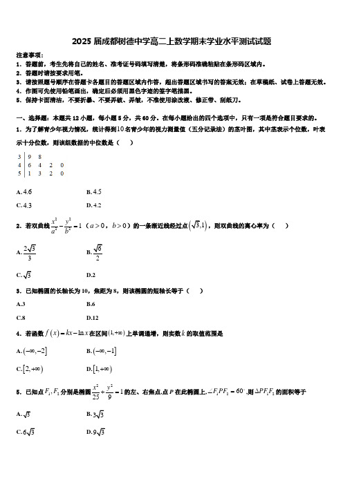 2025届成都树德中学高二上数学期末学业水平测试试题含解析