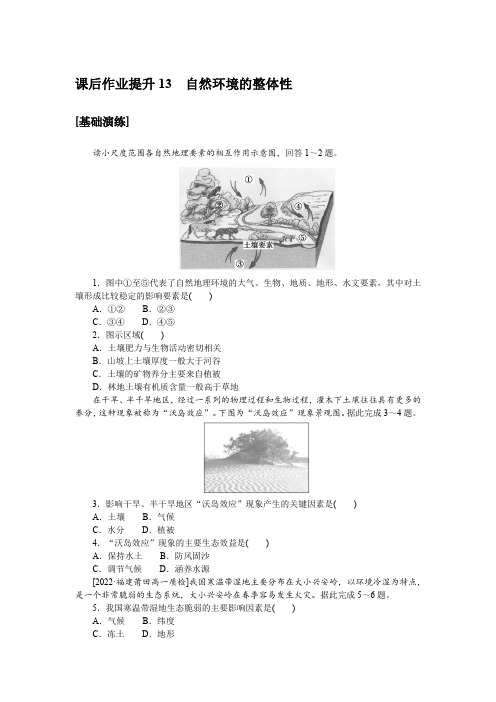 2024-2025学年课时作业人教版地理选择性必修1课后作业提升132