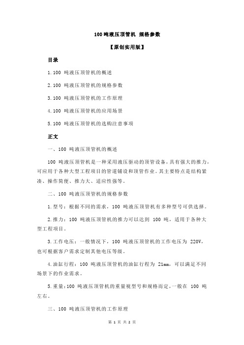 100吨液压顶管机 规格参数