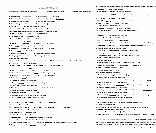 (完整版)外研版中考定语从句专项练习.docx