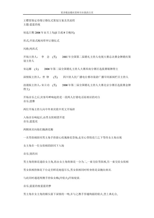 王樱霏情定奇缘订婚仪式策划方案及其流程主题婚礼策划方案