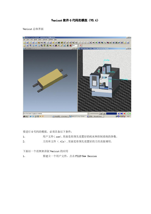 Vericut的G代码模拟