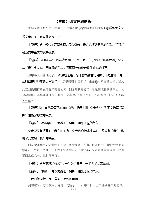 《背影》课文详细解析