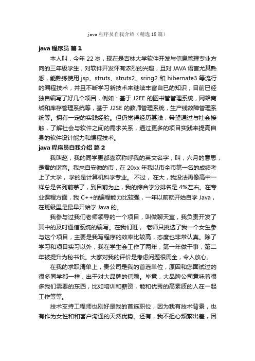 java程序员自我介绍（精选18篇）