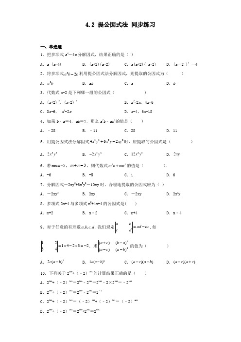 北师大版八年级数学下册  提公因式法 同步练习(含答案)