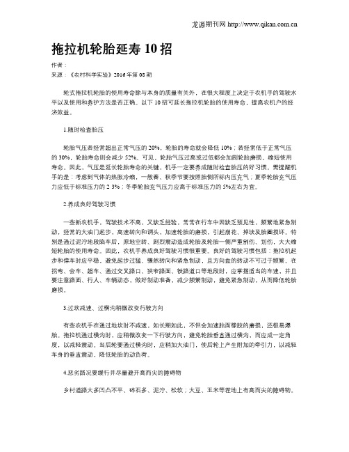 拖拉机轮胎延寿10招