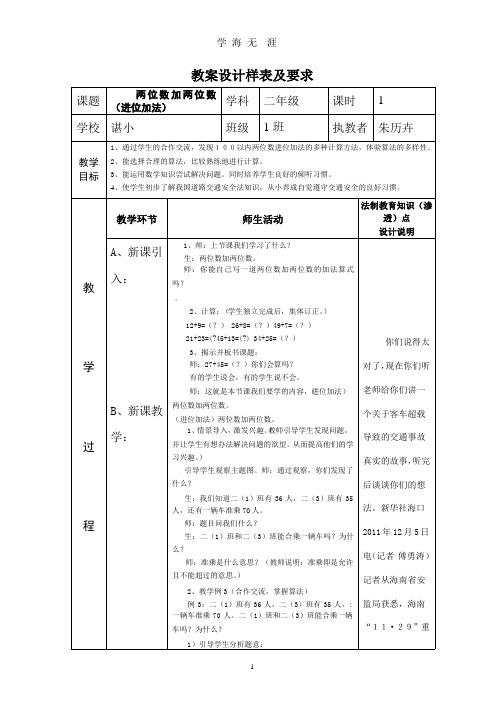 2年级下数学法制渗透教案.pptx