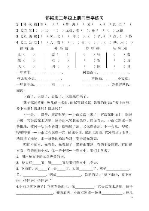 新人教版二年级上册同音字