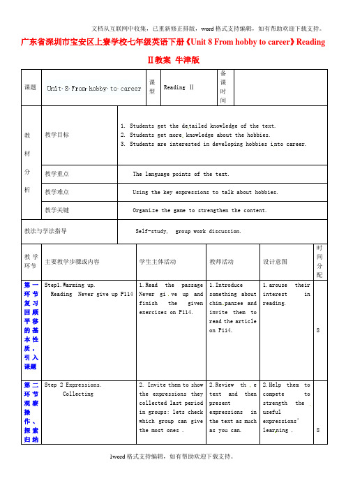 七年级英语下册Unit8FromhobbytocareerReadingⅡ教案牛津版