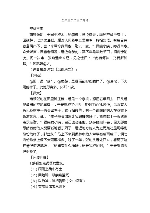 空桑生李文言文翻译