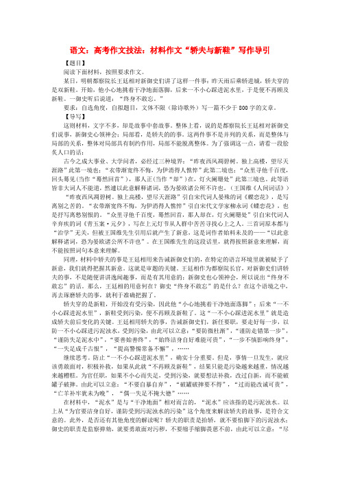 最新-吹尽狂沙系列高中语文 经典话题作文题写作指导 “轿夫与新鞋”写作导引 精品