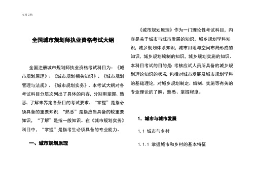全国城市规划师执业资格考试大纲设计