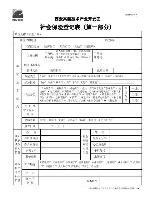 社会保险登记表[1]