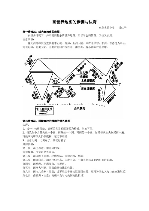 画世界地图的步骤与诀窍