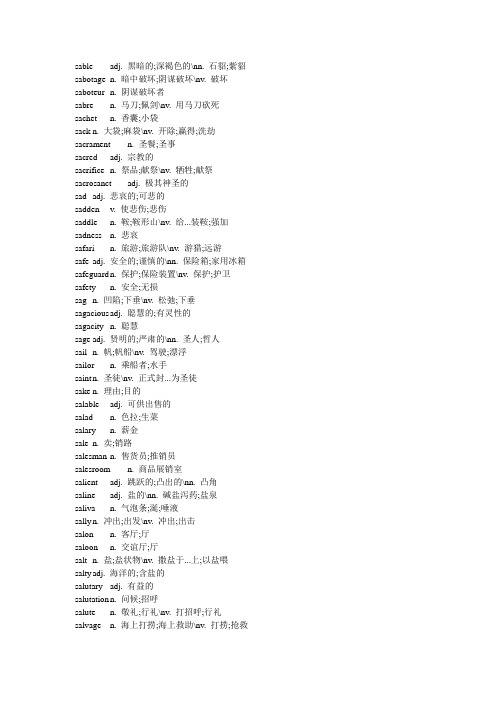 背英文字典的宝典-(全部以字母s开头的单词-共35页)解析