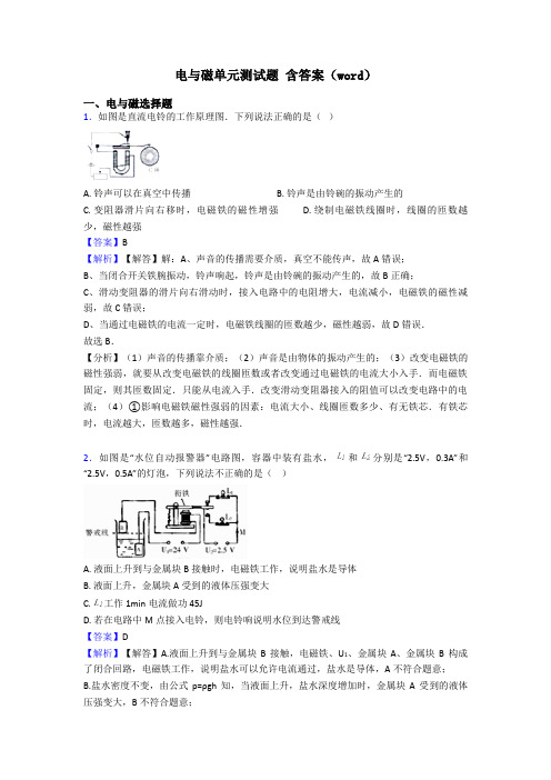 电与磁单元测试题 含答案(word)