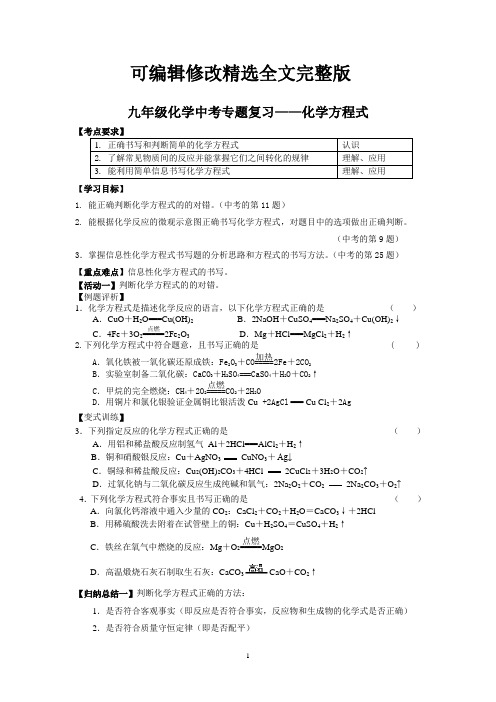 九年级化学中考专题复习——化学方程式精选全文完整版