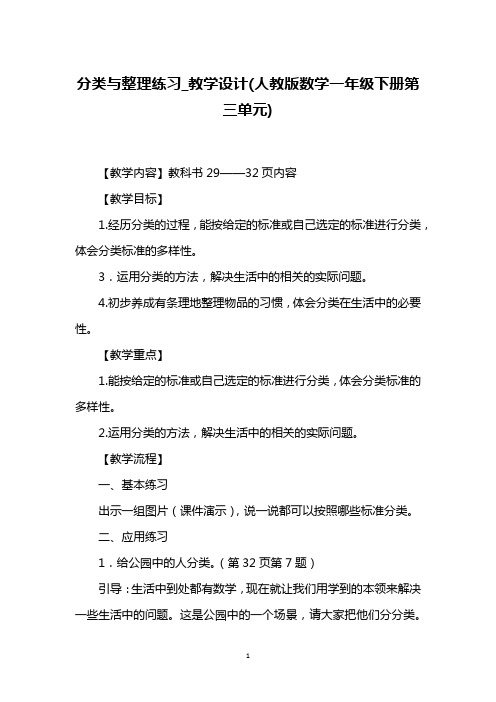 分类与整理练习_教学设计(人教版数学一年级下册第三单元)