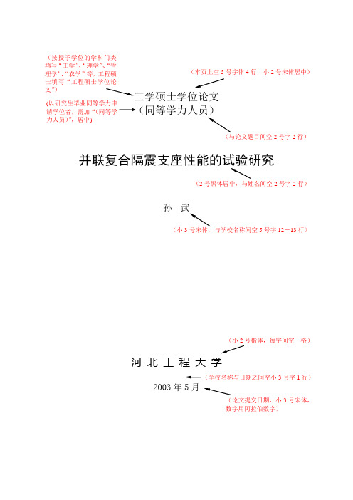 附录1：封面、扉页及独创性声明示例